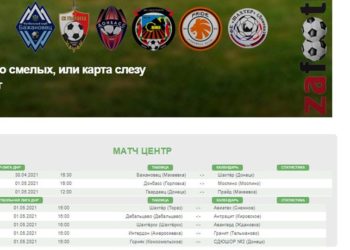 Сезон–2021 стартует! Следите за информацией в «Матч-Центр»