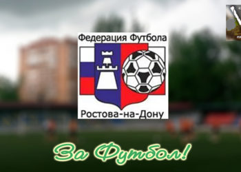Война войной, а юношеский футбол – по календарю