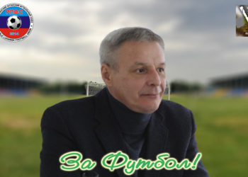 Юрий Малыгин: «Возвращение футбола Донбасса в родную гавань – вопрос времени»