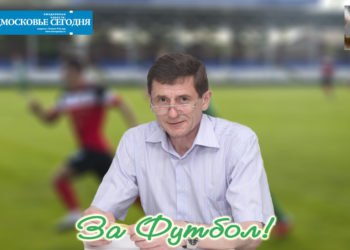 Если есть футбол, значит есть жизнь