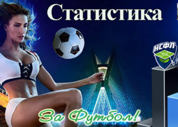 Статистика НСФЛ: кадровый расклад ЛГУ