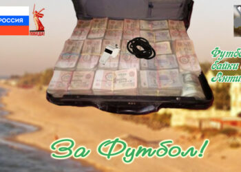Футбольные байки от Антипова. Донецкая находчивость побеждает деньги
