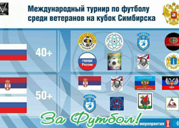 Ульяновск принимает футбольных гостей из Донбасса