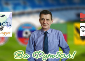 Лига Содружества и НСФЛ России – безусловная актуальность (радиопрограмма)