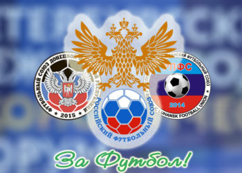 Когда команды Донбасса смогут сыграть в ФНЛ-2…