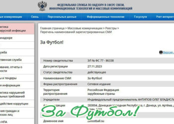 «За Футбол!» – единственное СМИ России о футболе Донбасса
