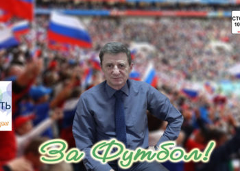 Славное время для российского футбола (радиопрограмма)