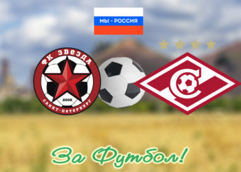 Проникновенье наше по футбольной планете (конспирология)…