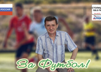 Футбол вторым темпом (радиопрограмма)