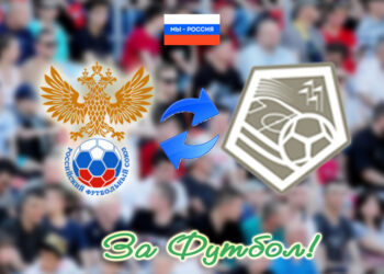 Грозит ли что-то РФС, если…