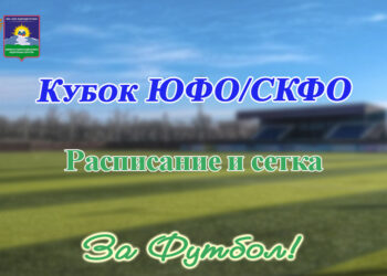 Новые кубковые расклады для «Зари»