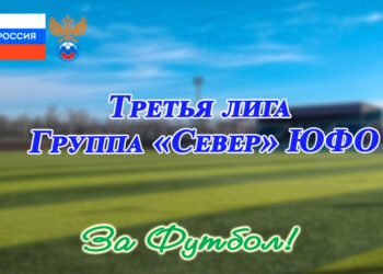 «Заря» стартует в Третьей лиге России