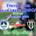 Третья лига. Группа Север. Зона ЮФО/СКФО. 10 тур. Волгарь-М (Астрахань) – Заря (Луганск): превью и видео