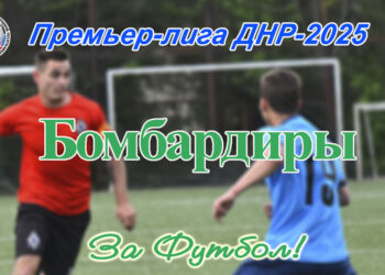 Вадим Мирось возглавляет топ-5 бомбардиров