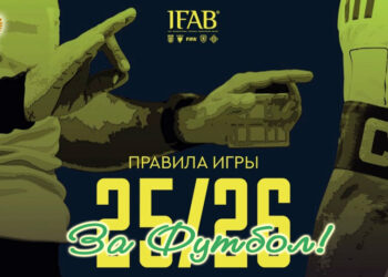 Правила игры на сезон–2025/26
