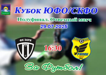 Полуфинальный гамбит: где смотреть