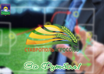 Третья лига. Представляем соперника: СтавропольАгроСоюз (Невинномысск)