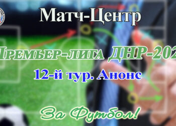 Победа торезского «Шахтёра» нужна донецкому «Шахтёру-2»