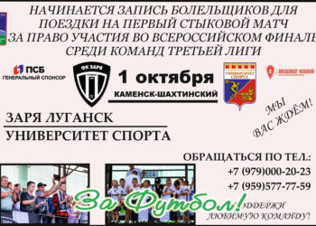 Матч сезона – своими глазами