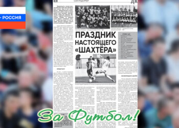 Праздник настоящего «Шахтёра»