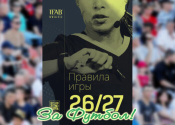 Правила игры на сезон-2026/27
