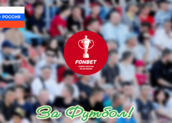 Кубок России-2026/27: без команд Донбасса