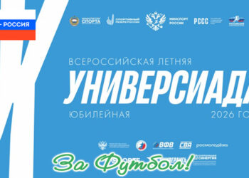 Расписание матчей студенческой сборной ЛНР