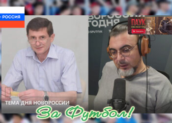 На радио «Новороссия Сегодня» тема дня – Футбол Донбасса